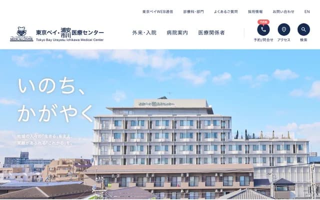 Tokyo Bay Urayasu Ichikawa Medical Center
