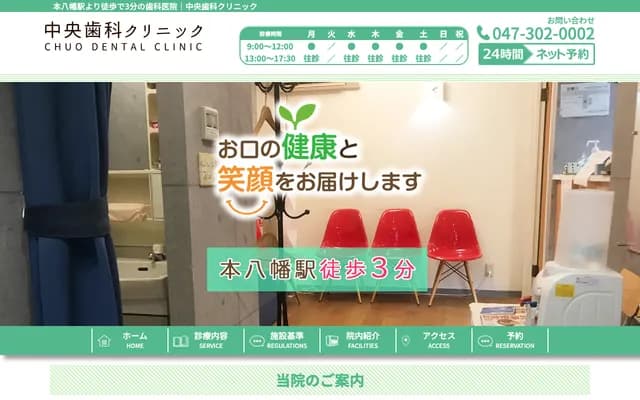 中央牙科診所 - 千葉縣市川市八幡1-16-2費利切本八幡102
