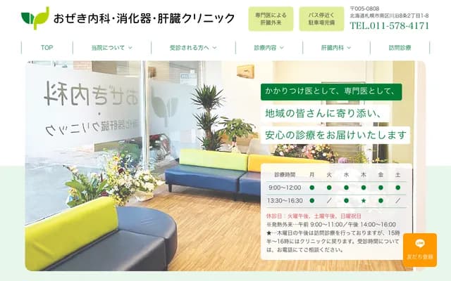 Ozeki Internal Medicine Gastroenterology Hepatology Clinic - 1-8 Kawazoi 8-jo 2-chome, Minami-ku, Sapporo, Hokkaido