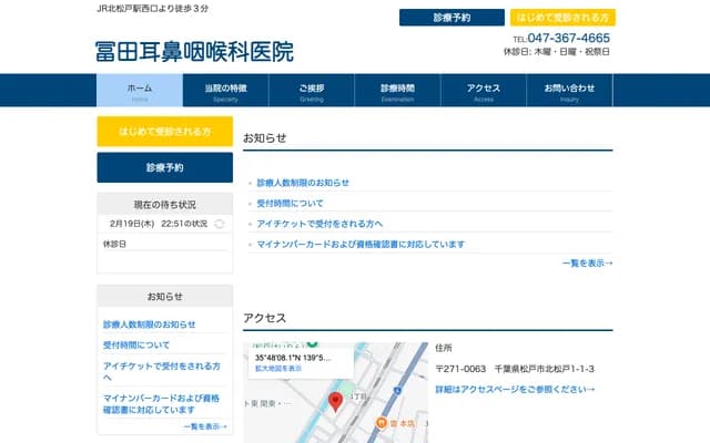 富田耳鼻喉科诊所