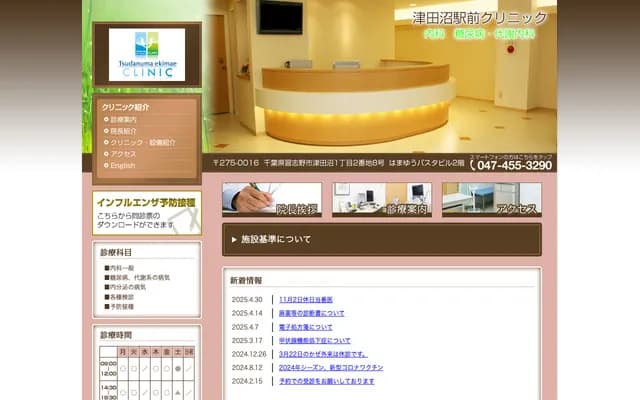 Tsudanuma Station Front Clinic - 1-2-8 Tsudanuma, Narashino, Chiba