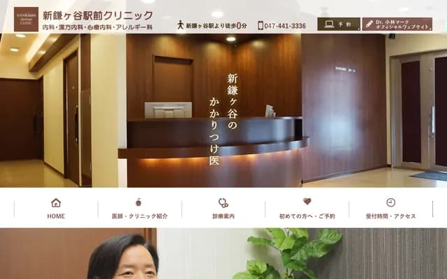 Shin-Kamagaya Station Front Clinic