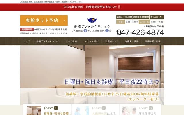 Funabashi Dental Clinic - 1-31-5 Honcho, Leo Central Square 2, Funabashi, Chiba