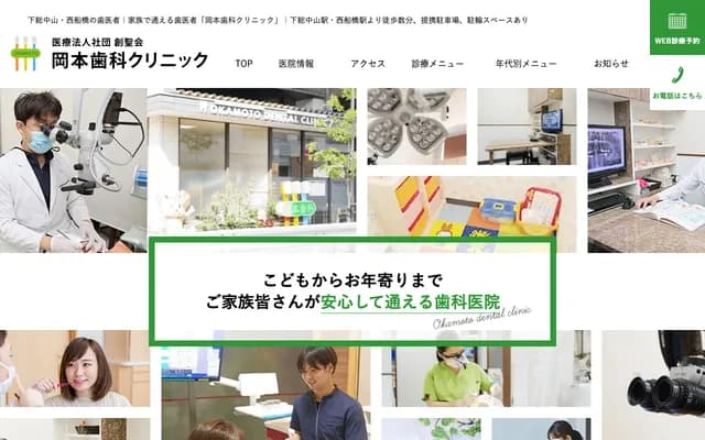 Okamoto Dental Clinic - 1-18-8 Higashi-Nakayama, Funabashi, Chiba