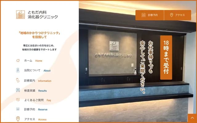 Tomoda Internal Medicine Gastroenterology Clinic - 7-7 Nishi 5-jo Minami 41-chome, Obihiro, Hokkaido