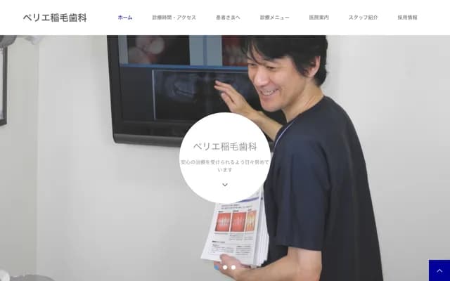 Perie稲毛牙科 - 千叶县千叶市稲毛区稲毛东3-19-13 Perie稲毛店Com Square 2楼