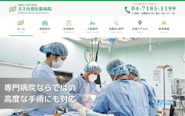 Tennodai Digestive Disease Hospital - 1-18-38 Shibasakidai, Abiko, Chiba