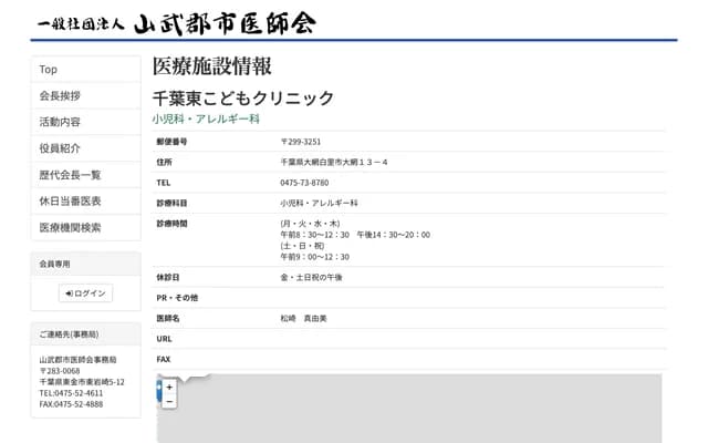 지바 히가시 코도모 클리닉