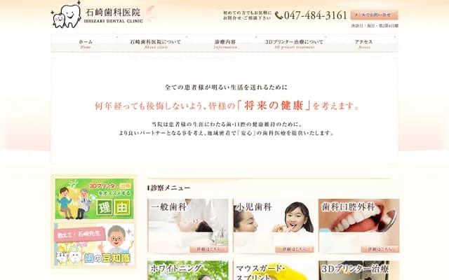 Ishizaki Dental Clinic