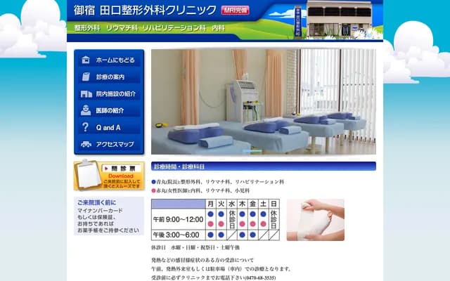 Ojuku Taguchi Orthopedic Clinic - 293-1 Shinmachi, Onjuku-machi, Isumi-gun, Chiba