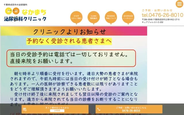 中町泌尿科诊所