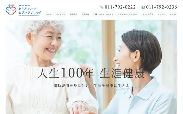 Asabu Heart & Cardiac Rehabilitation Clinic