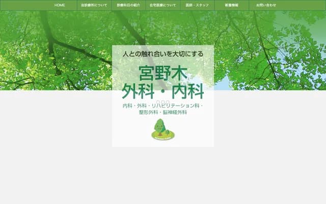 Miyanogi Surgery & Internal Medicine Clinic - 261-3 Naganumamachi, Inage-ku, Chiba, Chiba