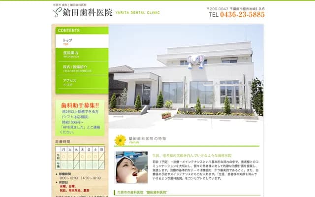 Yarita Dental Clinic - Iwasaki, Ichihara, Chiba