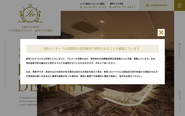 Ito Dental Clinic - 3-24-6 Hiyoshidai, Tomisato, Chiba