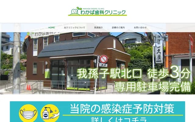 Wakaba Dental Clinic - 1-3-7 Abiko, Abiko, Chiba