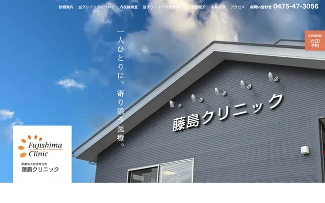 Fujishima Clinic