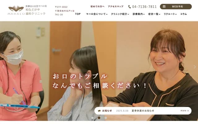 가시와 나도가야 치과 클리닉 - 지바현 가시와시 나도가야 741번지 18