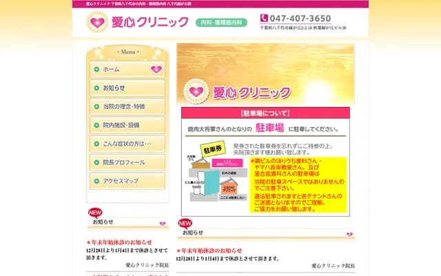 Aishin Clinic - Midorigaoka, Yachiyo, Chiba