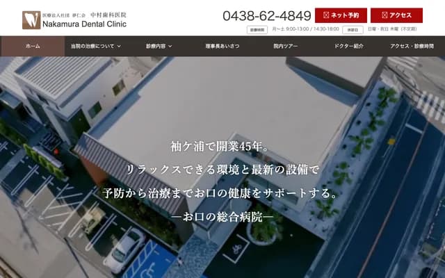 Nakamura Dental Clinic
