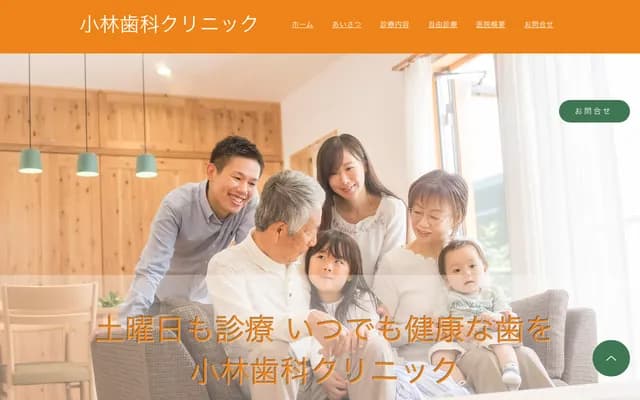 小林牙科诊所 - 千叶县千叶市若叶区西都贺5-8-11