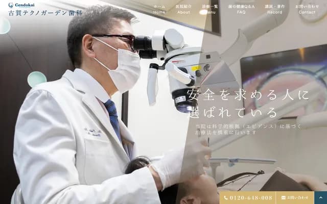 古贺科技花园牙科诊所