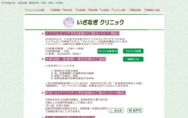 Izanagi Clinic - 3-23-13 Horinochi, Ichikawa, Chiba