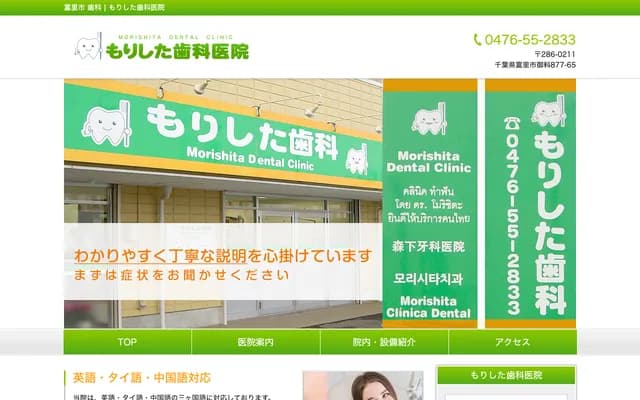 Morishita Dental Clinic