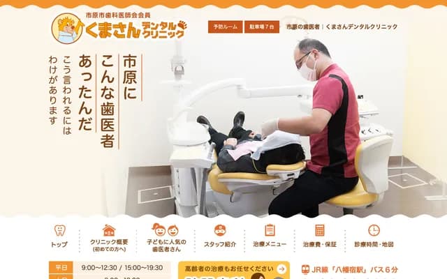Kumasan Dental Clinic - Shirogane-cho, Ichihara, Chiba
