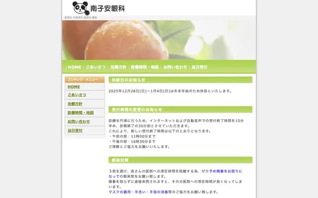 Minami-Koyasu Ophthalmology Clinic