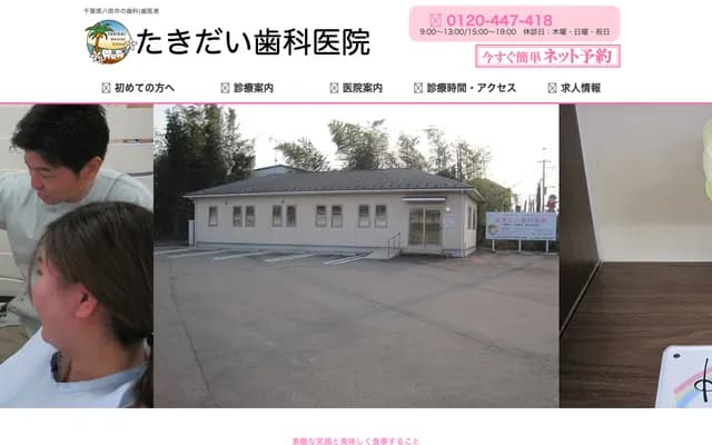 Takidai Dental Clinic