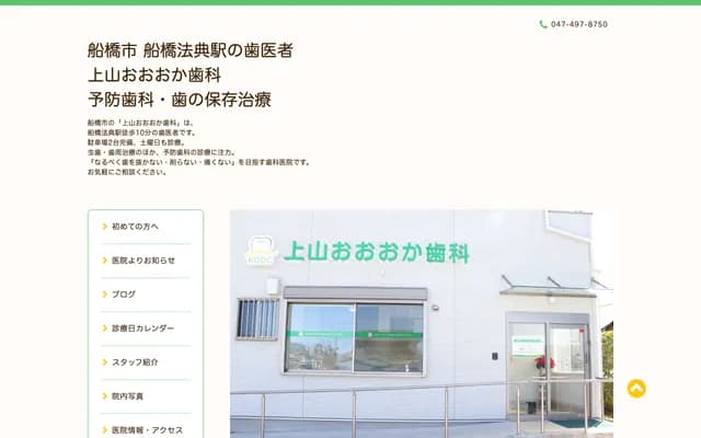 Kamiyama Oooka Dental - 2-380-3 Kamiyama-cho, Funabashi, Chiba