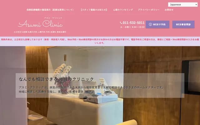 Asumi Clinic - 2-1 Minami 12-jo Nishi 11-chome, Chuo-ku, Sapporo, Hokkaido