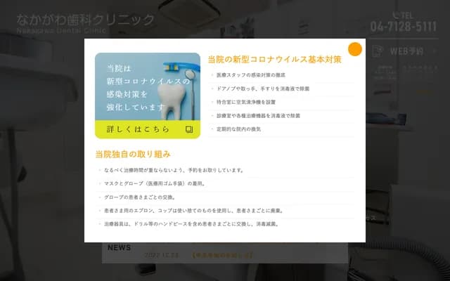 나카가와 치과 클리닉