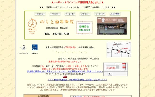 Norito Dental Clinic - 1-19-10 Murakami-Minami, Yachiyo, Chiba