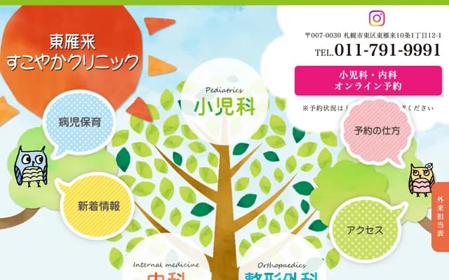 Higashi Kariki Sukoyaka Clinic - 12-1 Higashikariki 10-jo 1-chome, Higashi-ku, Sapporo, Hokkaido