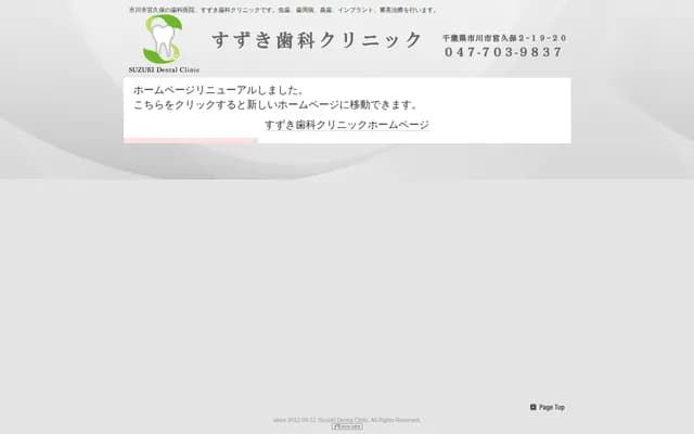 Suzuki Dental Clinic - 2-19-20 Miyakubo, Ichikawa, Chiba