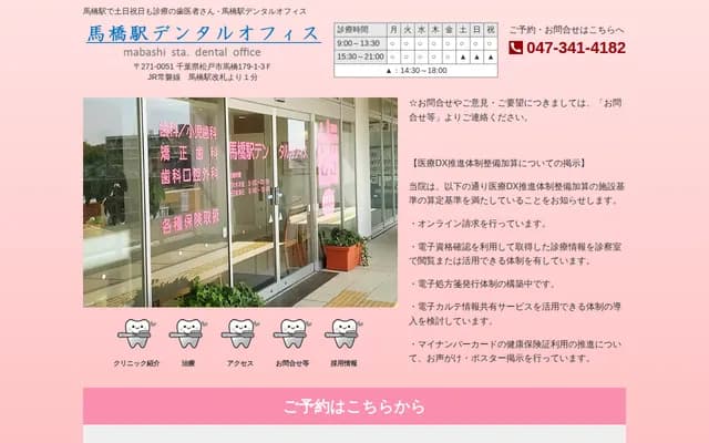 Mabashi Station Dental Office