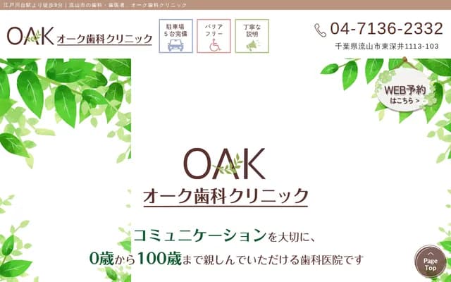 Oak Dental Clinic - Higashi-Fukai, Nagareyama, Chiba