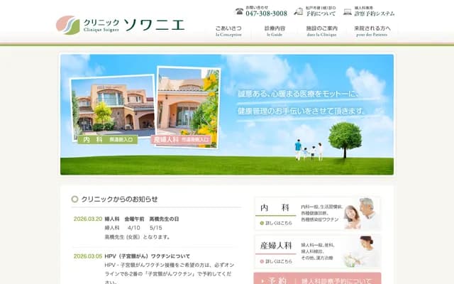 Clinic Soigner诊所