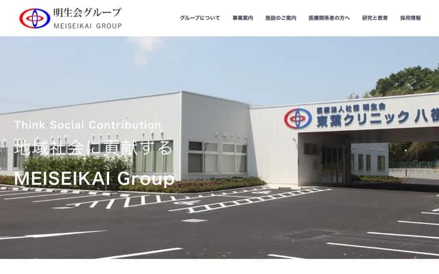 Toyo Clinic Higashi-Shinjuku - 8-1 Higashi-Shinjuku, Togane, Chiba