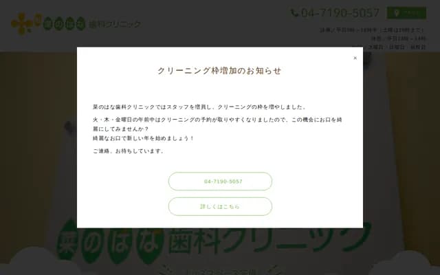 Nanohana Dental Clinic - Shinokoda, Kashiwa, Chiba