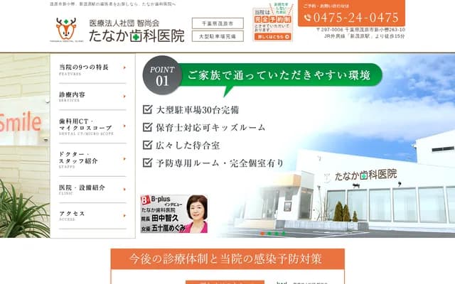 타나카 치과의원