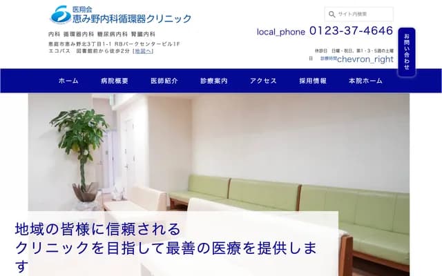 Megumino Internal Medicine Cardiology Clinic - 1-1 RB Park Center Bldg 1F, Megumino-Kita 3-chome, Eniwa, Hokkaido