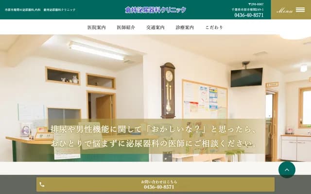 Kuramochi Urology Clinic