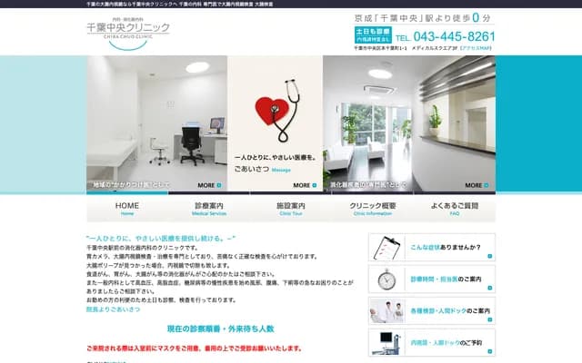 Chiba Chuo Clinic - 1-1 Honchibacho, Chuo-ku, Chiba, Nichido-chi Chiba Chuo Bldg. 3F