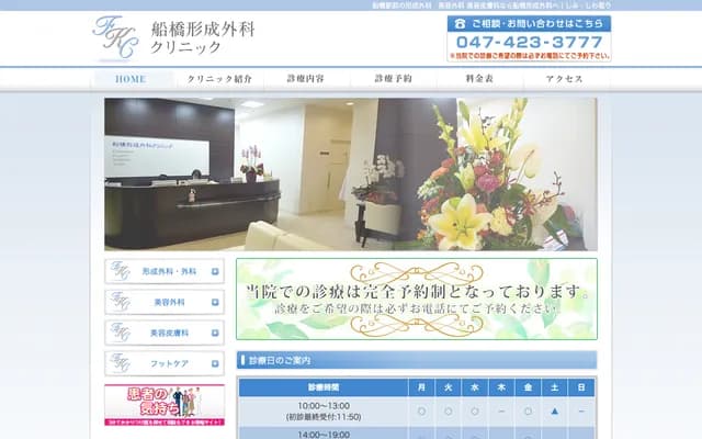 Funabashi Plastic Surgery Clinic - 7-6-1 Honcho, Funabashi, Chiba, Funabashi Twin Bldg. East Wing 6F