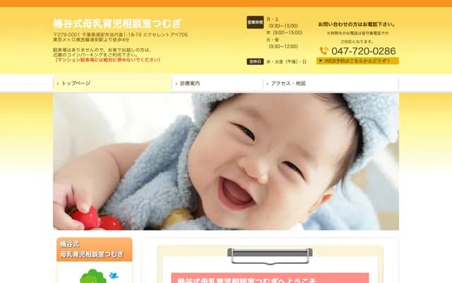 Breastfeeding Consultation Tsumugi