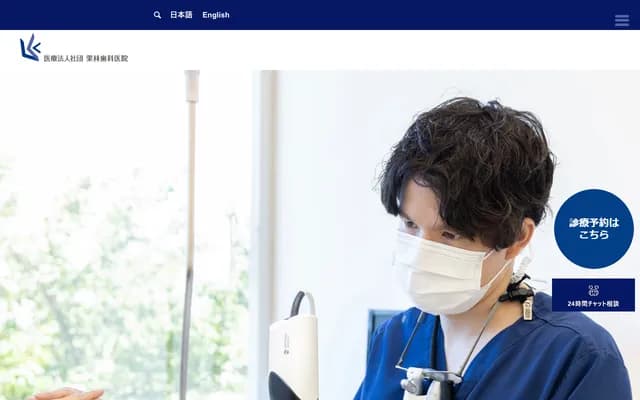 Kuribayashi Dental Clinic