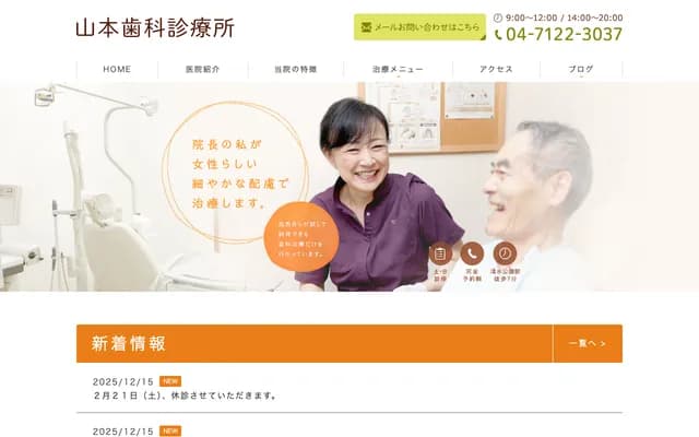 Yamamoto Dental Clinic - 237-2 Shimizu, Noda, Chiba